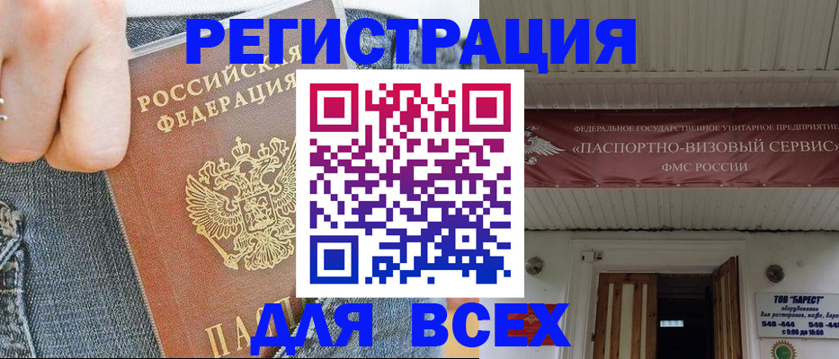 прописка для кредита в Полярном